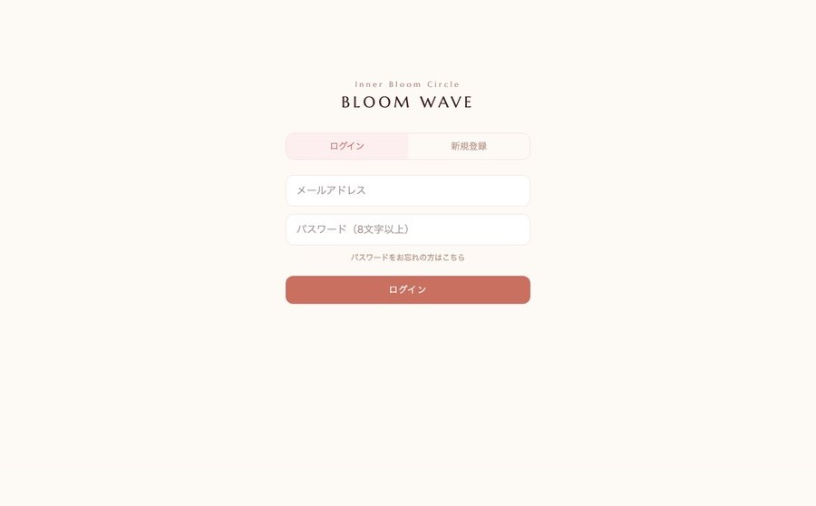BLOOM WAVE（会員サイト） の画面