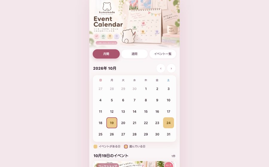イベントカレンダー(テンプレート) の画面