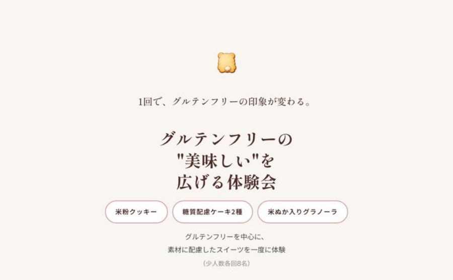 くいしんぼうラボ 体験会のLP の画面