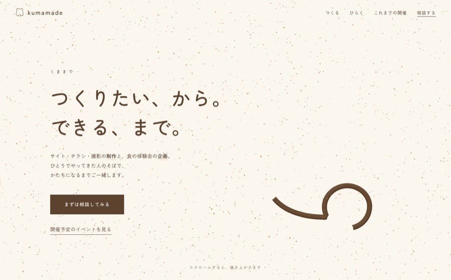 kumamade のWebサイト（3Dのクマ） の画面