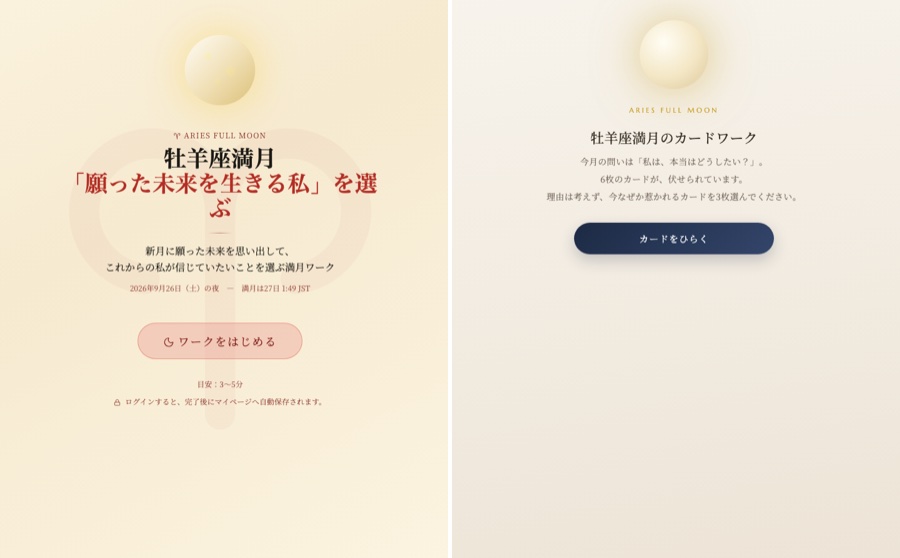 Inner Moon 満月・新月のワークとカードワーク の画面