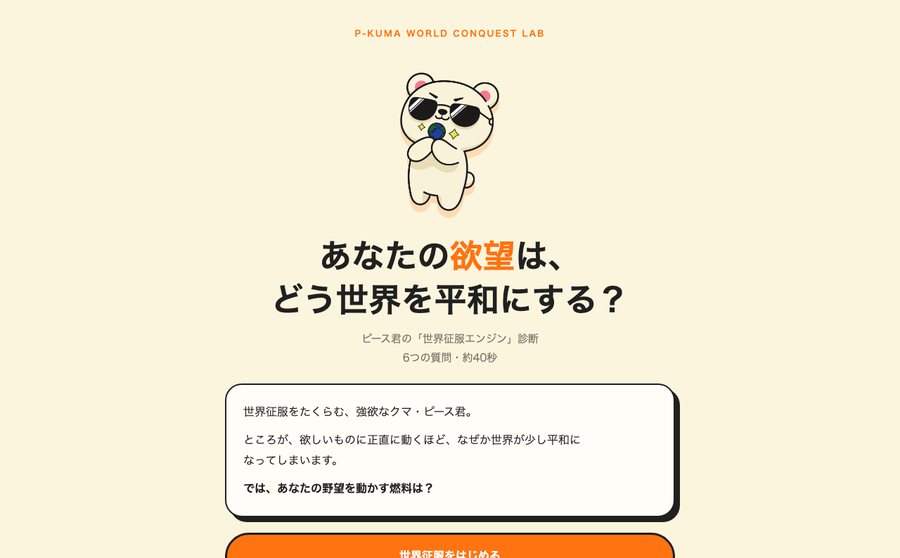 ぴーくま 診断サイト の画面