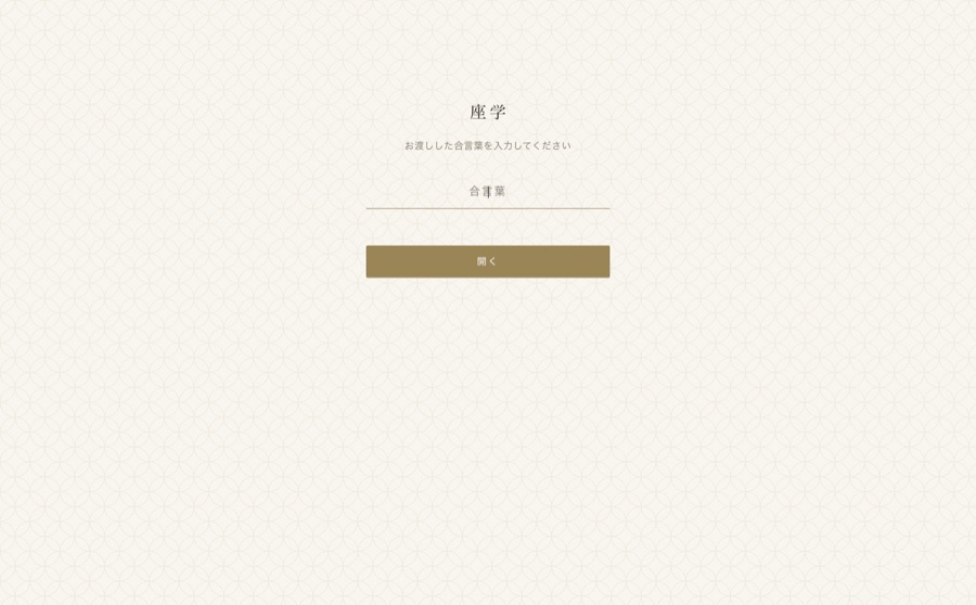 講座の資料配布サイト の画面
